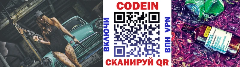 Codein Purple Drank  как найти закладки  Ясный 